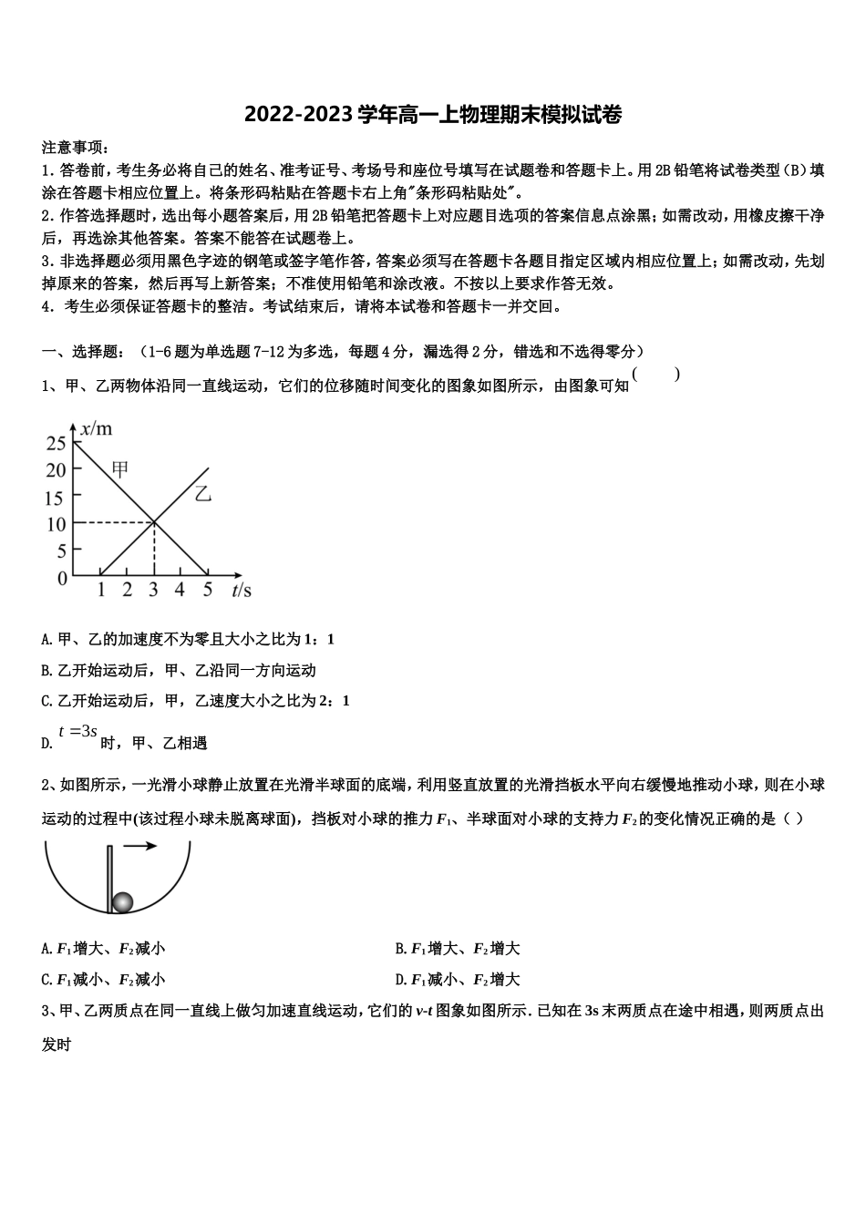 2023届浙江省宁波市镇海中学物理高一上期末质量检测模拟试题含解析_第1页