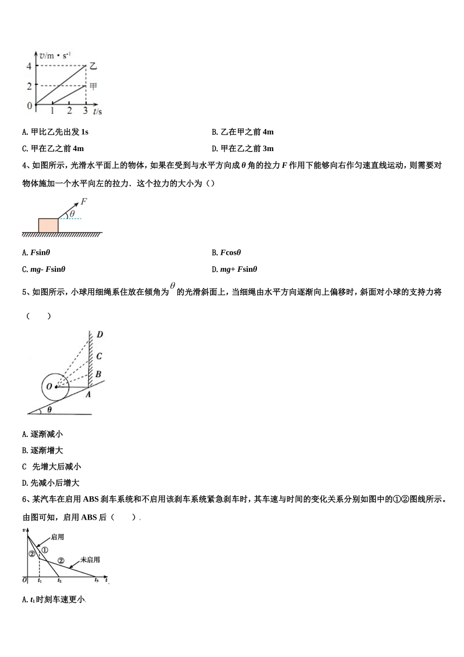 2023届浙江省宁波市镇海中学物理高一上期末质量检测模拟试题含解析_第2页