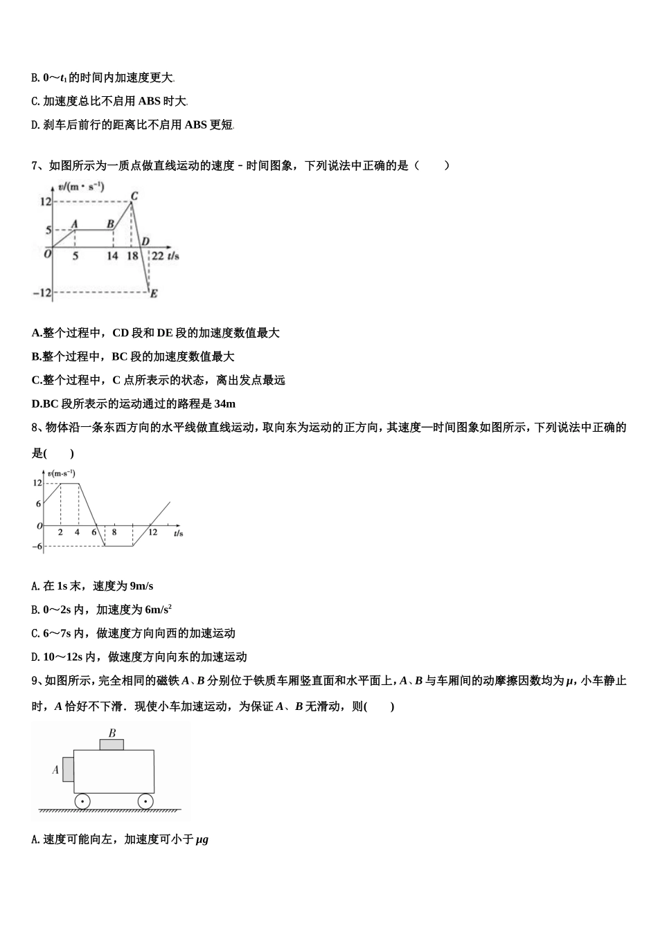 2023届浙江省宁波市镇海中学物理高一上期末质量检测模拟试题含解析_第3页