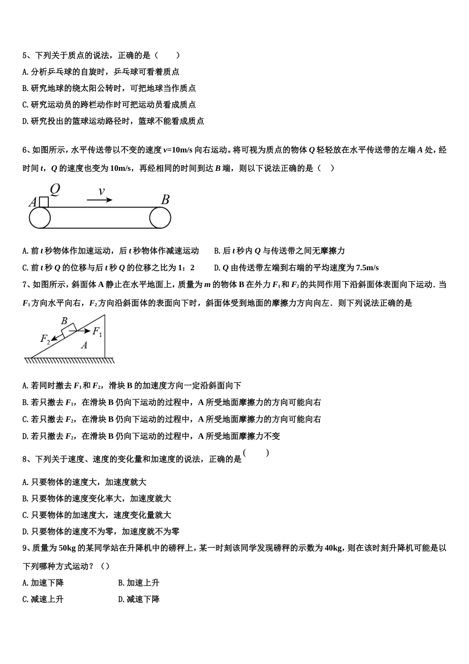 太原市重点中学2022-2023学年物理高一第一学期期末教学质量检测试题含解析_第2页