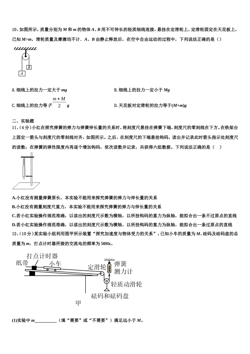 太原市重点中学2022-2023学年物理高一第一学期期末教学质量检测试题含解析_第3页