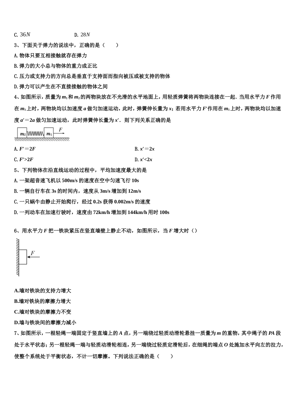 云南省勐腊县第一中学2022-2023学年物理高一上期末质量跟踪监视试题含解析_第2页