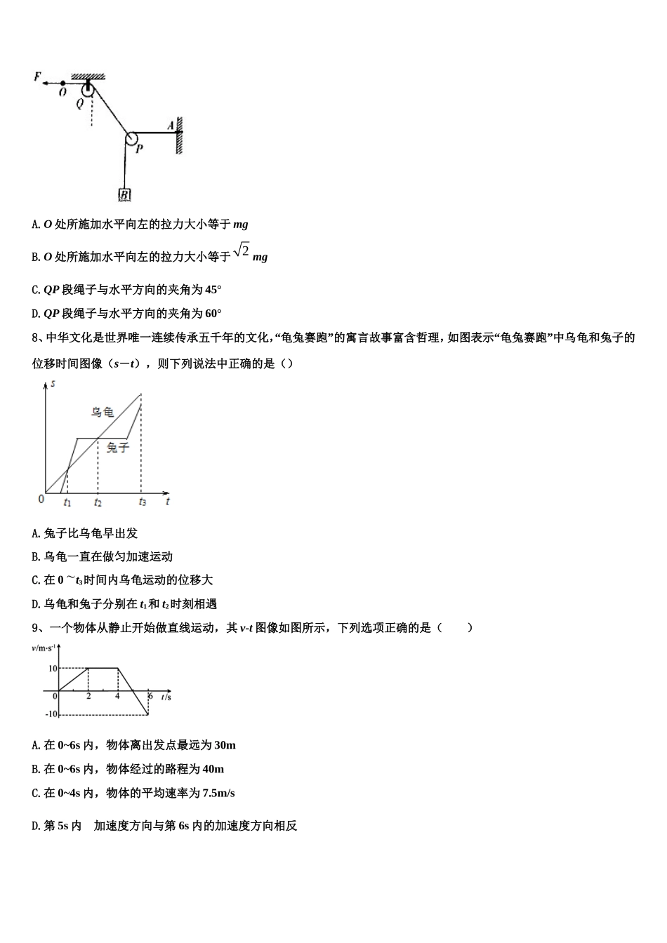 云南省勐腊县第一中学2022-2023学年物理高一上期末质量跟踪监视试题含解析_第3页