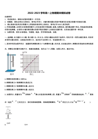 云南省勐腊县第一中学2022-2023学年物理高一上期末质量跟踪监视试题含解析