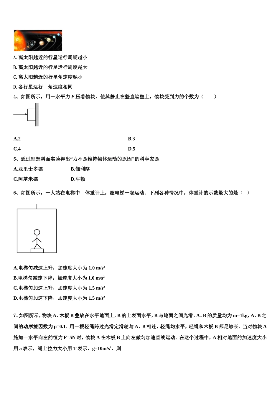 2023届柳州市重点中学物理高一上期末质量检测模拟试题含解析_第2页