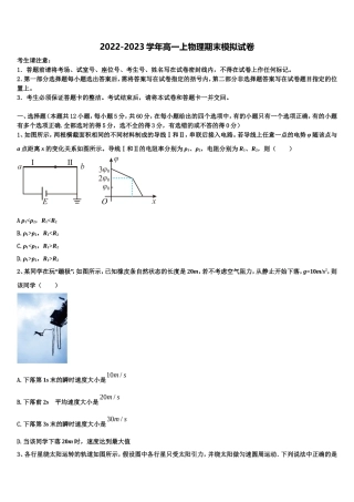 2023届柳州市重点中学物理高一上期末质量检测模拟试题含解析