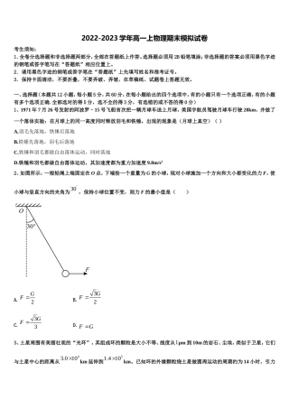 2023届天津市和平区第一中学物理高一上期末监测模拟试题含解析