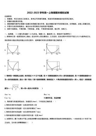 云南省曲靖市宣威市九中2022年物理高一第一学期期末联考试题含解析