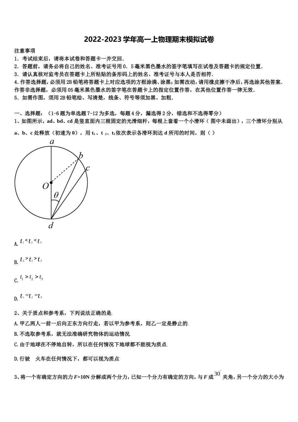 2023届浙江省宁波市镇海中学物理高一上期末综合测试模拟试题含解析_第1页