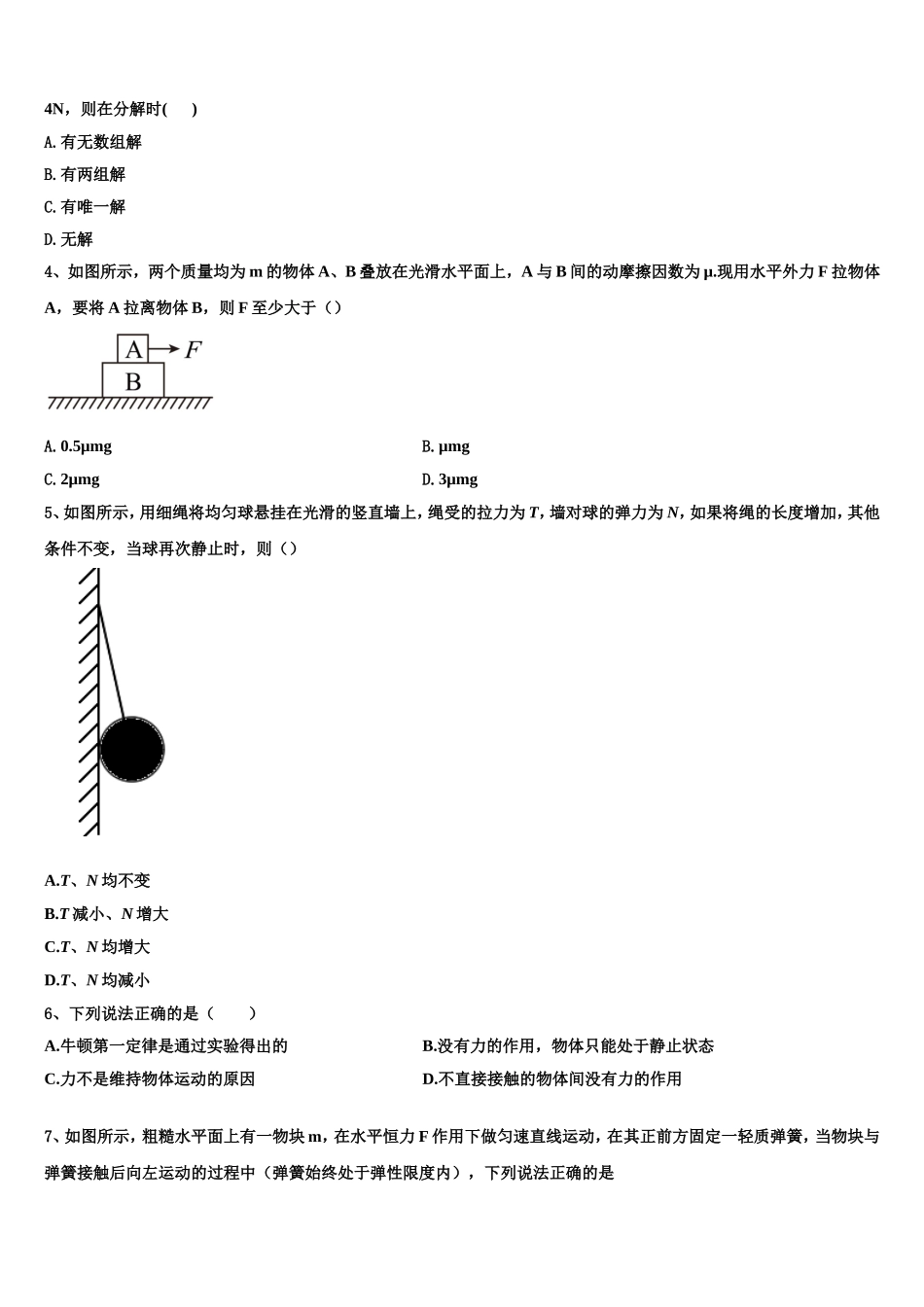 2023届浙江省宁波市镇海中学物理高一上期末综合测试模拟试题含解析_第2页
