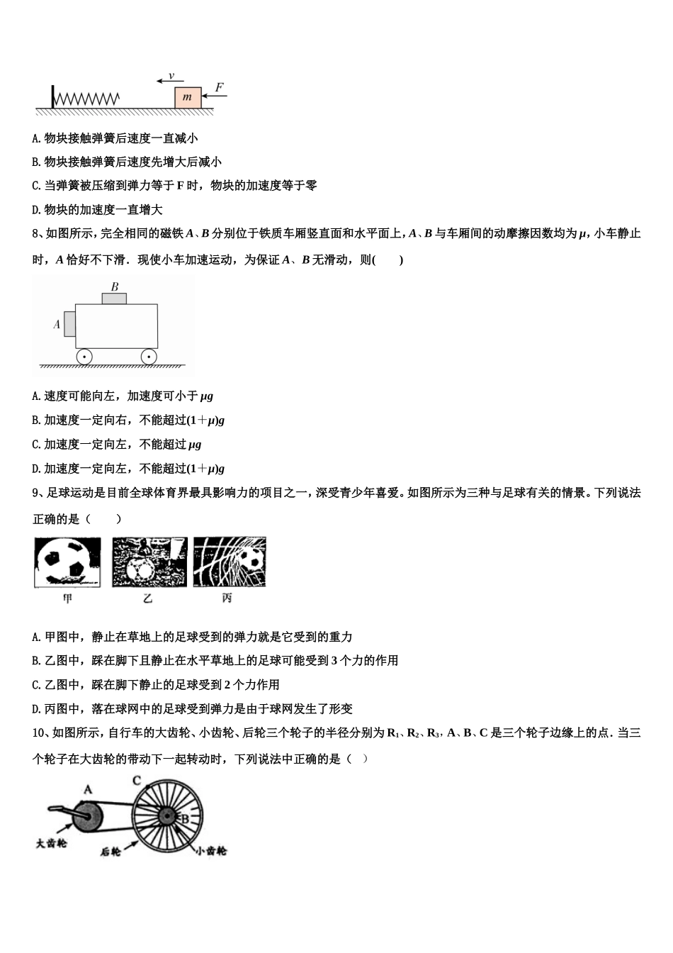 2023届浙江省宁波市镇海中学物理高一上期末综合测试模拟试题含解析_第3页