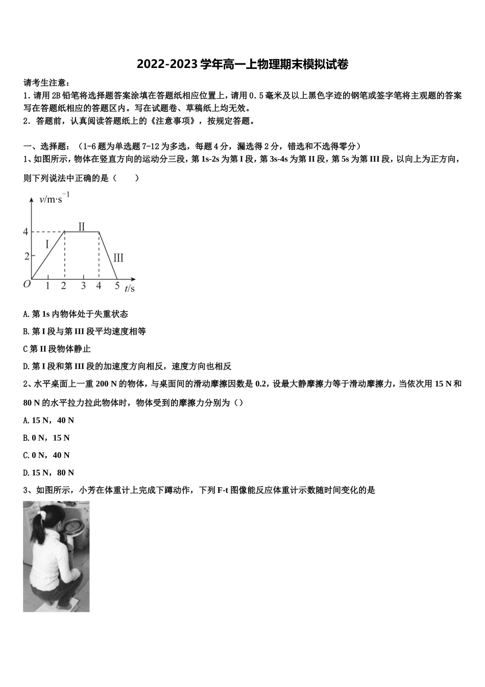 2023届云南省西畴县一中物理高一第一学期期末学业质量监测试题含解析_第1页