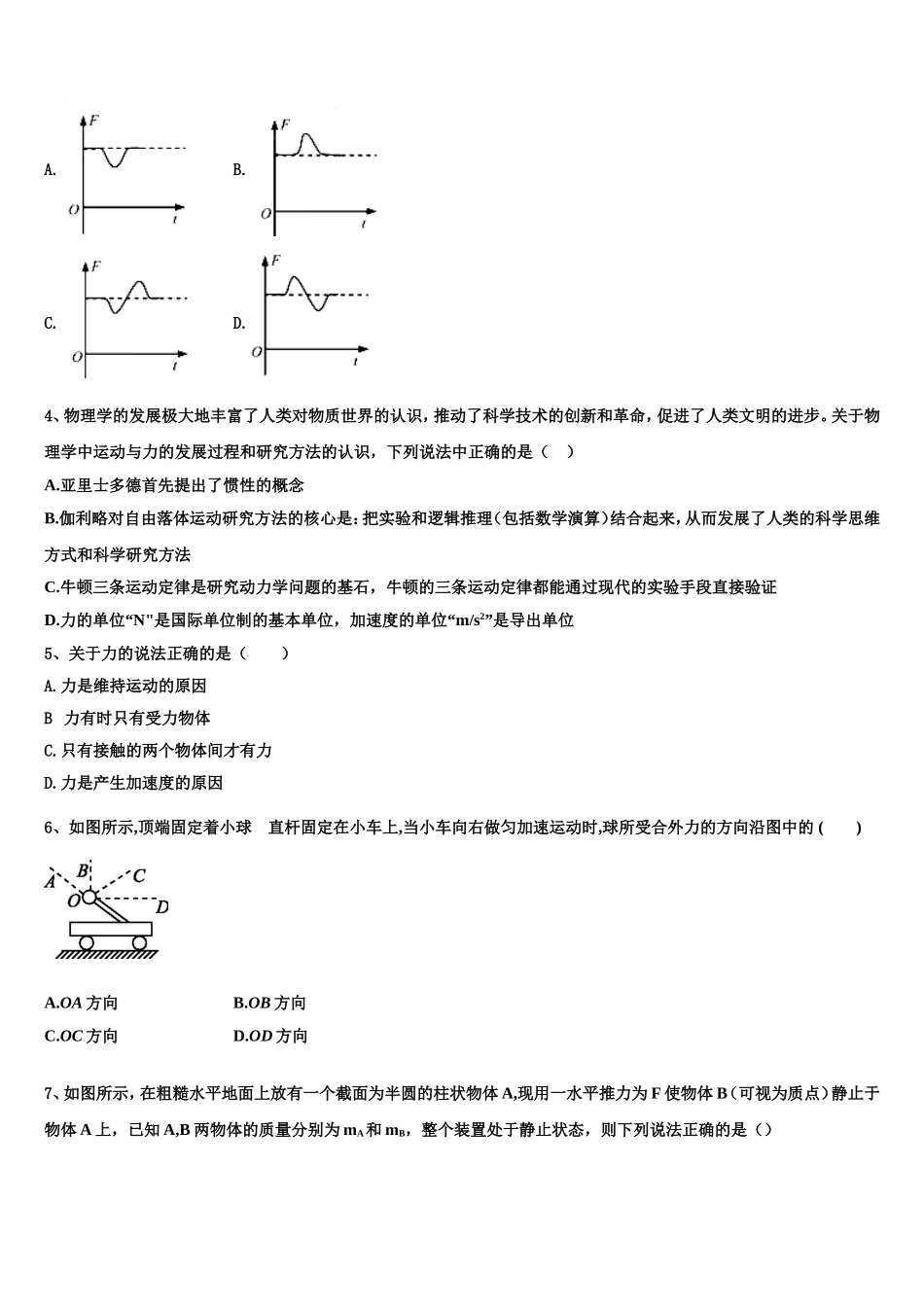 2023届云南省西畴县一中物理高一第一学期期末学业质量监测试题含解析_第2页