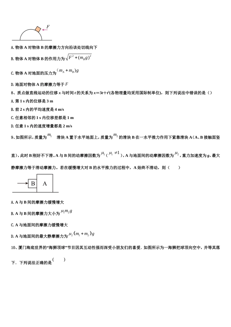 2023届云南省西畴县一中物理高一第一学期期末学业质量监测试题含解析_第3页
