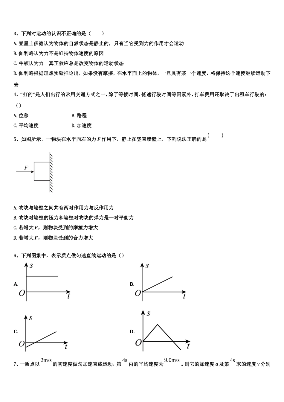 太原市重点中学2022-2023学年物理高一第一学期期末学业质量监测模拟试题含解析_第2页
