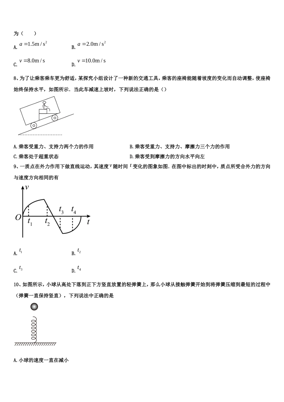 太原市重点中学2022-2023学年物理高一第一学期期末学业质量监测模拟试题含解析_第3页