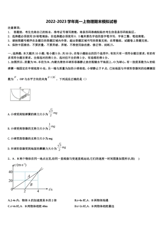 太原市重点中学2022-2023学年物理高一第一学期期末学业质量监测模拟试题含解析