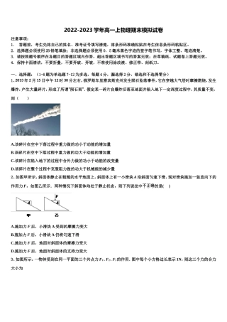 云南省勐腊县第一中学2022年物理高一第一学期期末考试试题含解析
