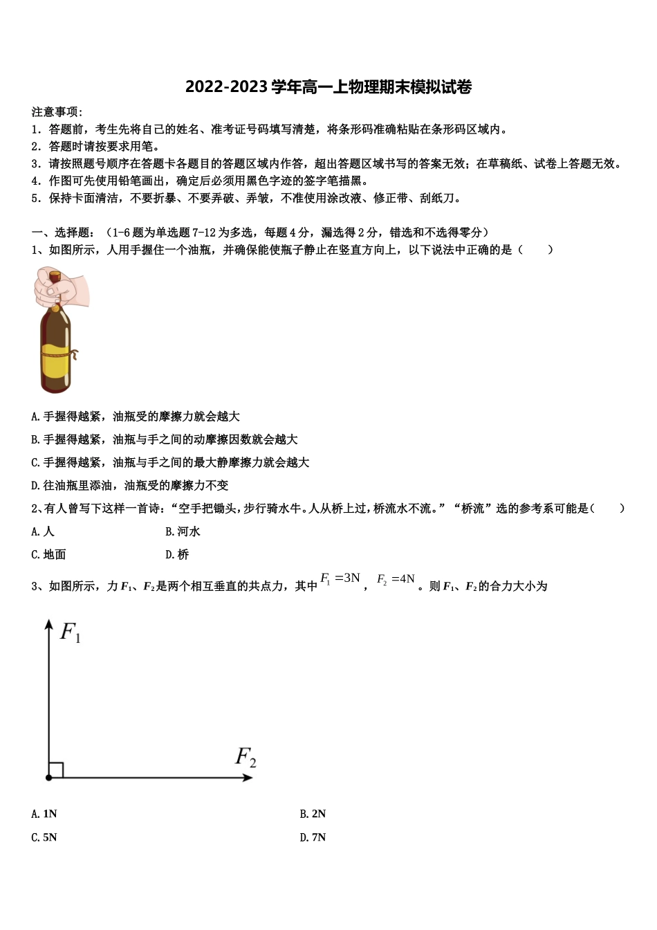 云南省曲靖市宣威市民中2022-2023学年高一物理第一学期期末综合测试试题含解析_第1页