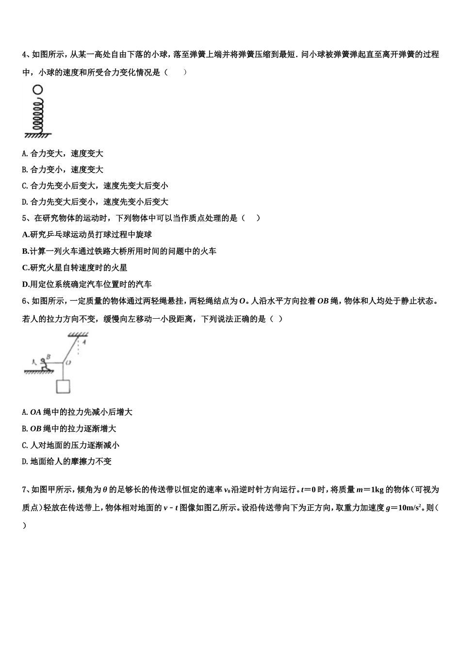 云南省曲靖市宣威市民中2022-2023学年高一物理第一学期期末综合测试试题含解析_第2页