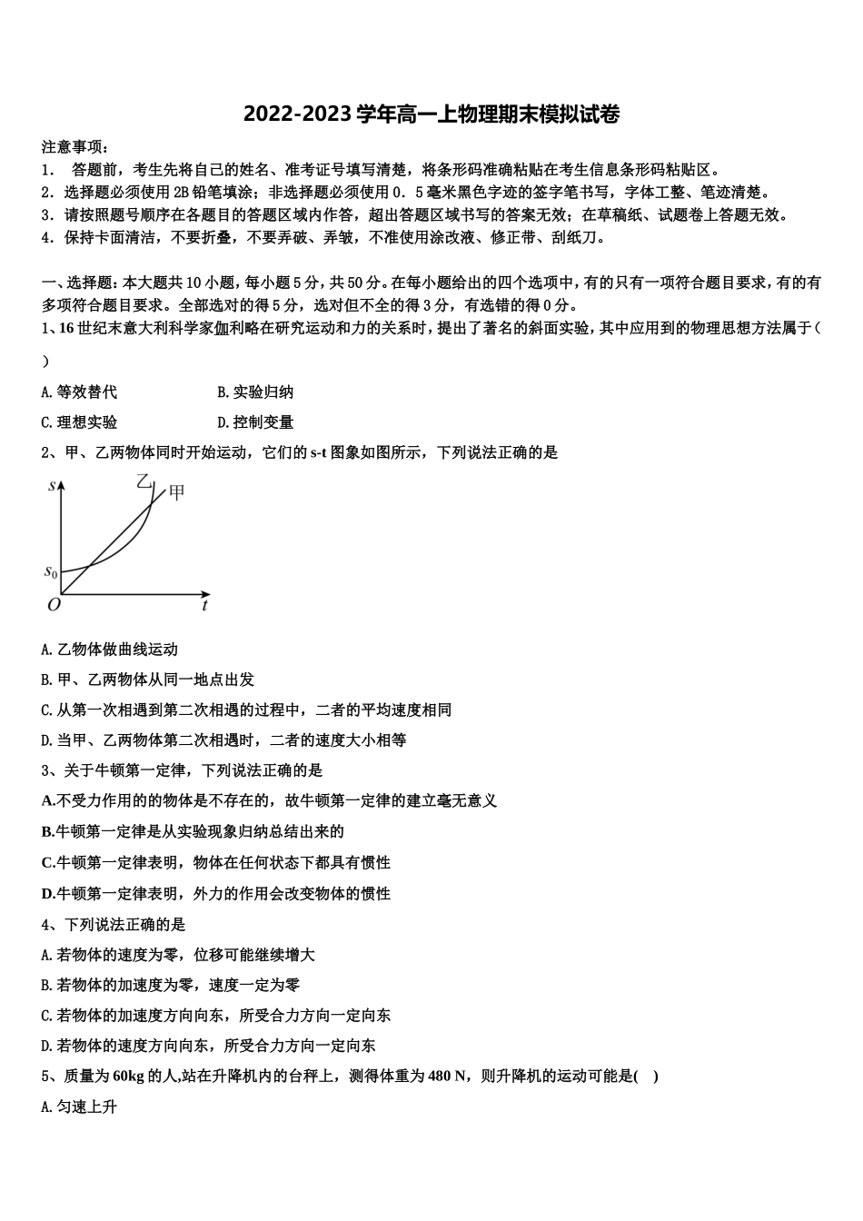 2023届天津市河北区物理高一上期末调研模拟试题含解析_第1页