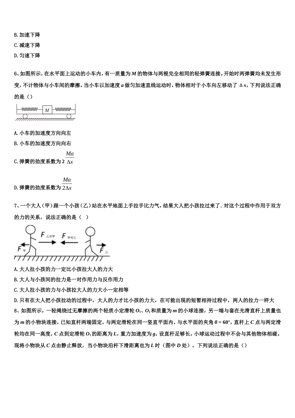 2023届天津市河北区物理高一上期末调研模拟试题含解析_第2页