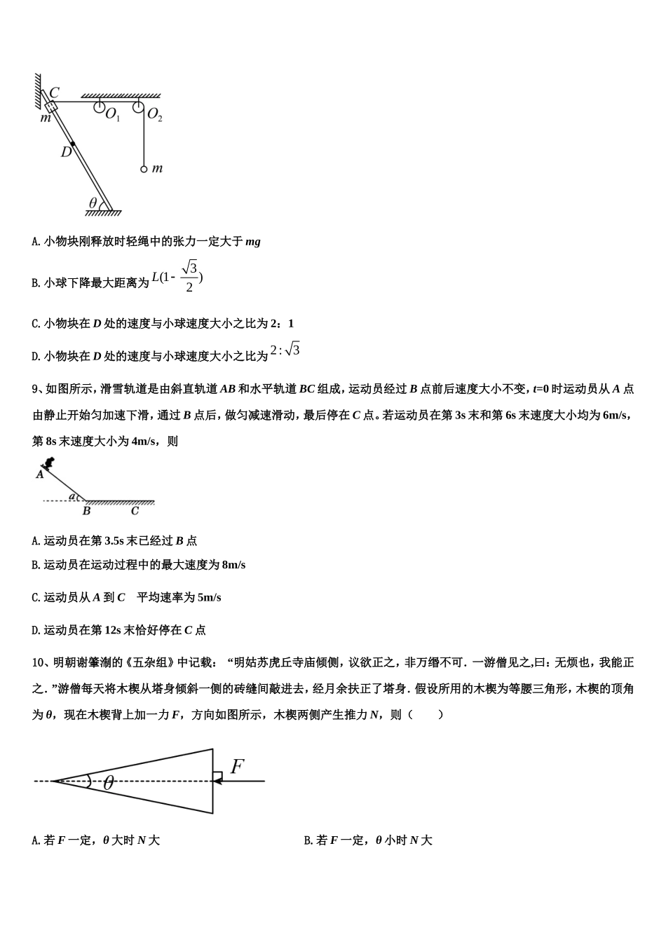 2023届天津市河北区物理高一上期末调研模拟试题含解析_第3页
