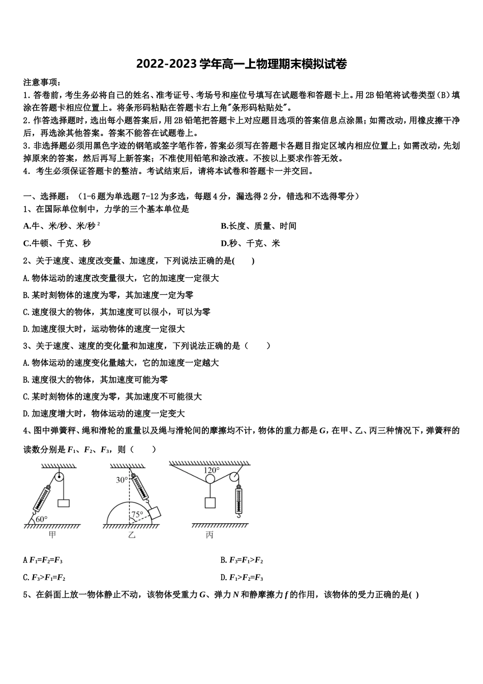2023届柳州铁路第一中学物理高一上期末教学质量检测试题含解析_第1页