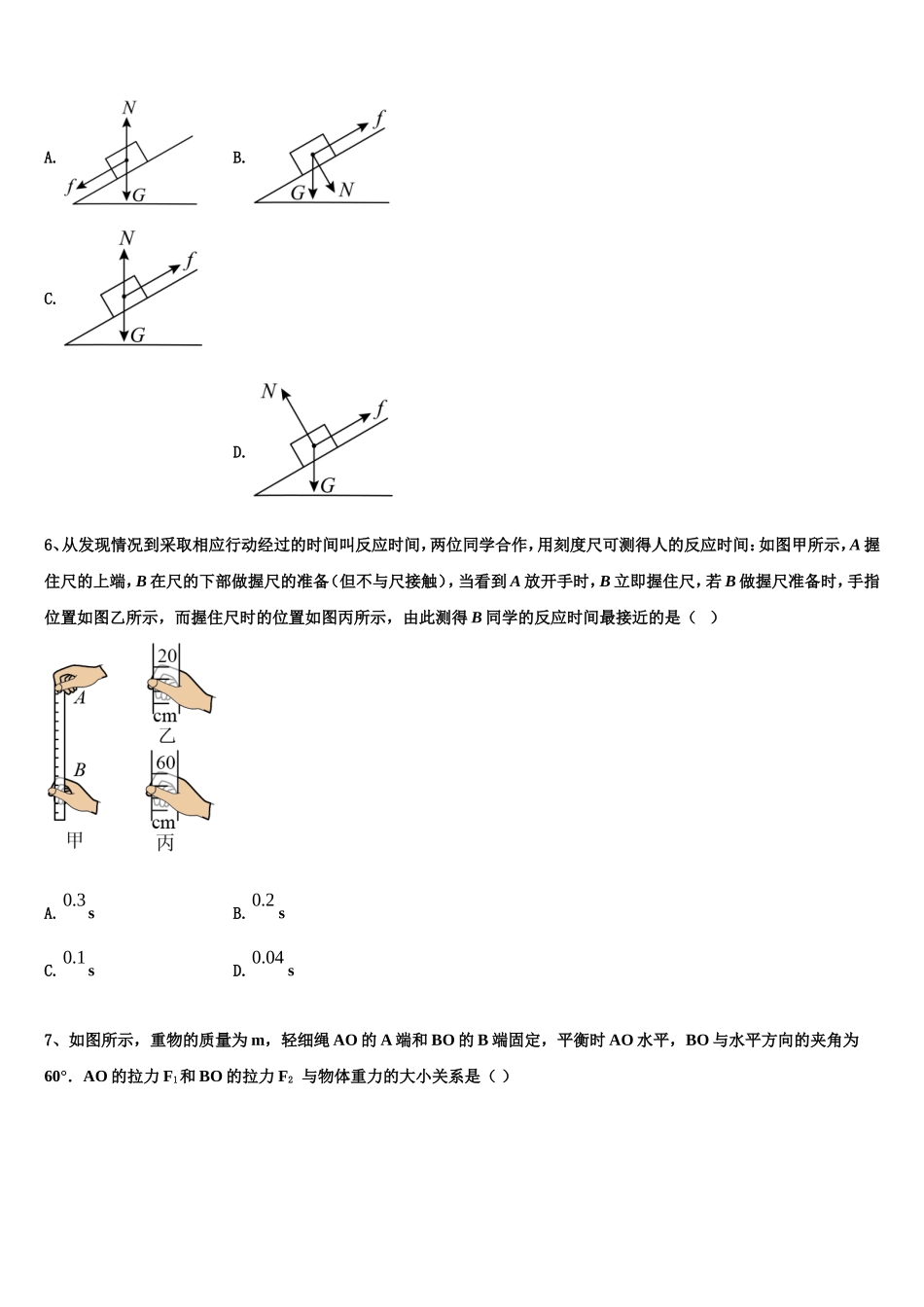 2023届柳州铁路第一中学物理高一上期末教学质量检测试题含解析_第2页