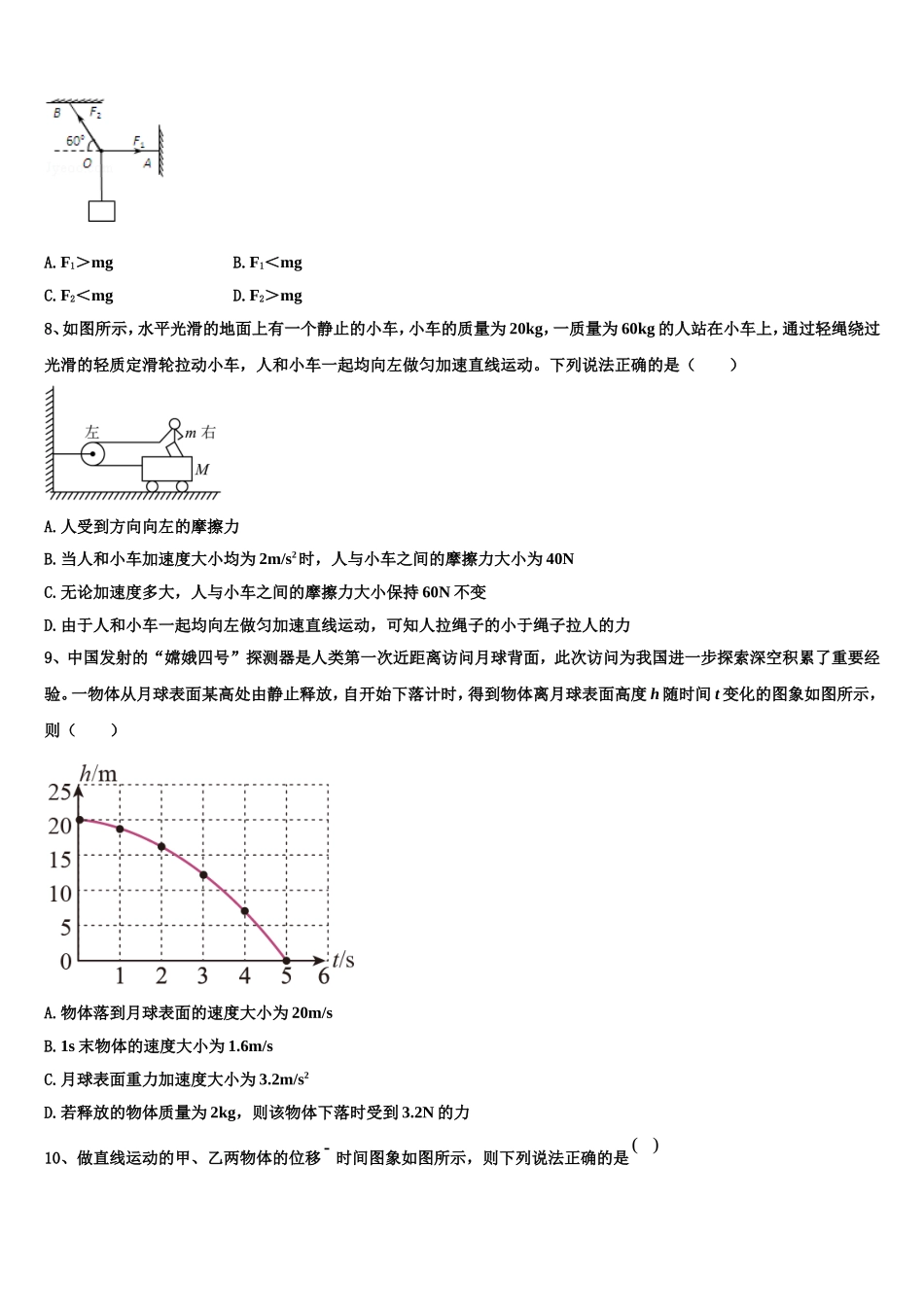 2023届柳州铁路第一中学物理高一上期末教学质量检测试题含解析_第3页