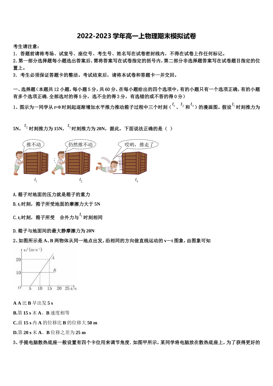 2023届浙江省七彩阳光高一物理第一学期期末预测试题含解析_第1页