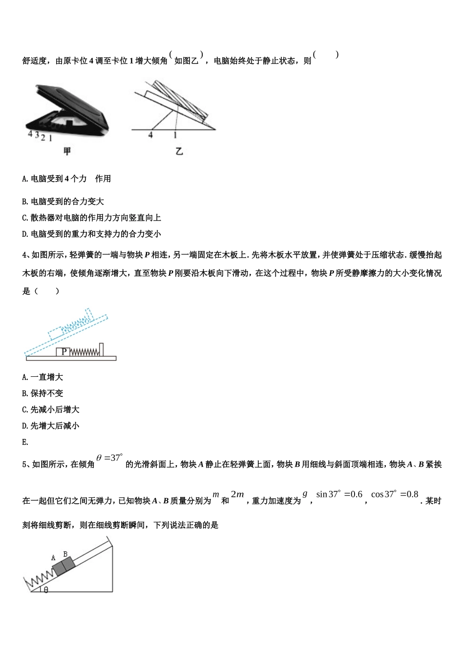 2023届浙江省七彩阳光高一物理第一学期期末预测试题含解析_第2页