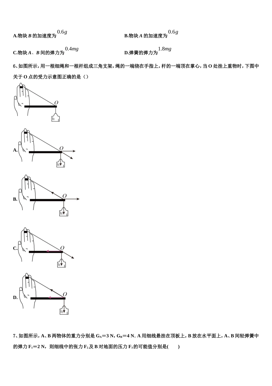 2023届浙江省七彩阳光高一物理第一学期期末预测试题含解析_第3页