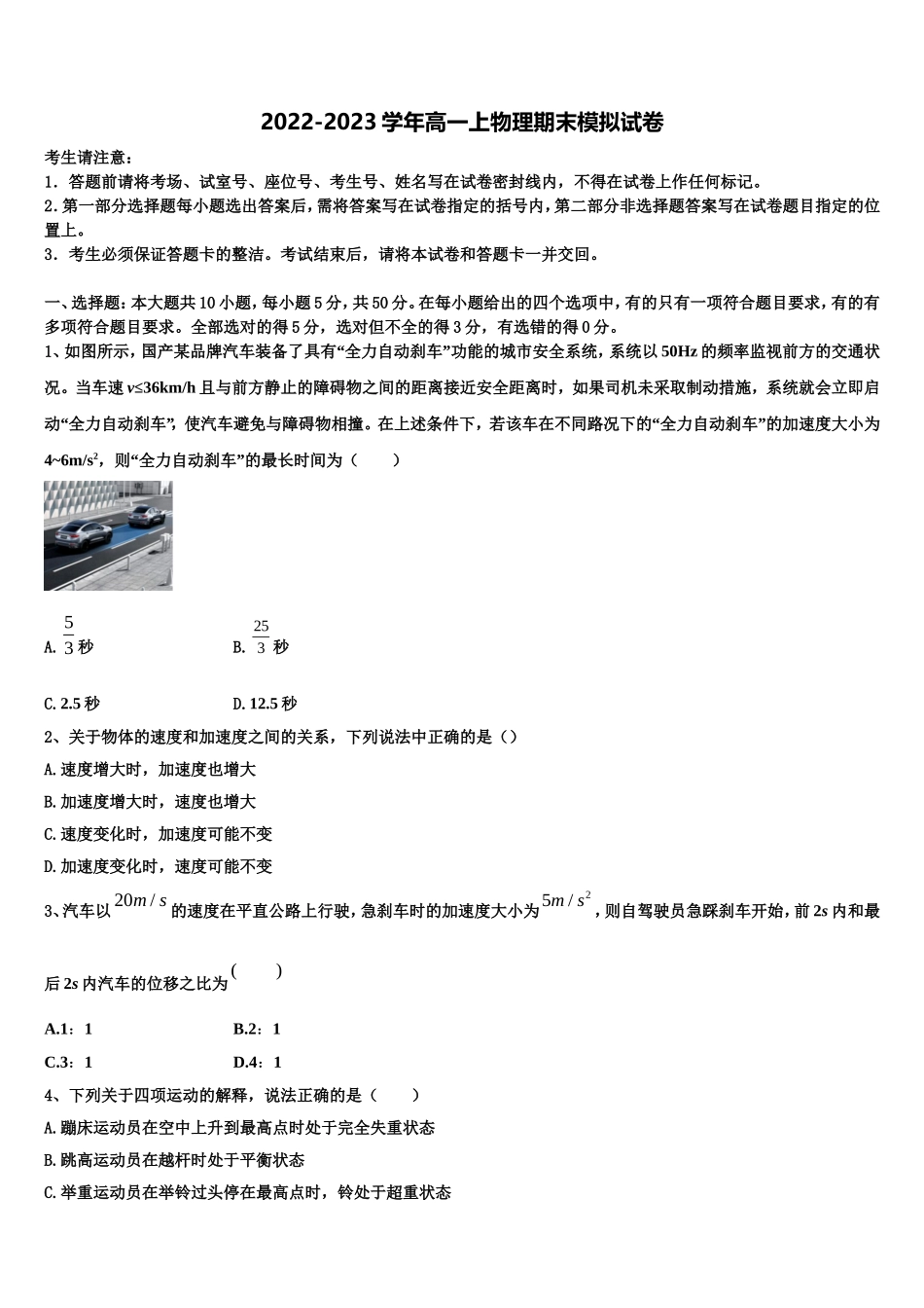 2023届云南省新平彝族傣自治县第一中学物理高一第一学期期末联考模拟试题含解析_第1页