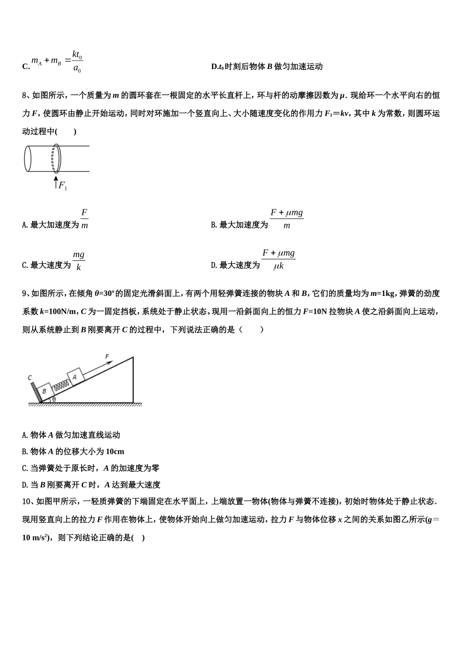 2023届云南省新平彝族傣自治县第一中学物理高一第一学期期末联考模拟试题含解析_第3页