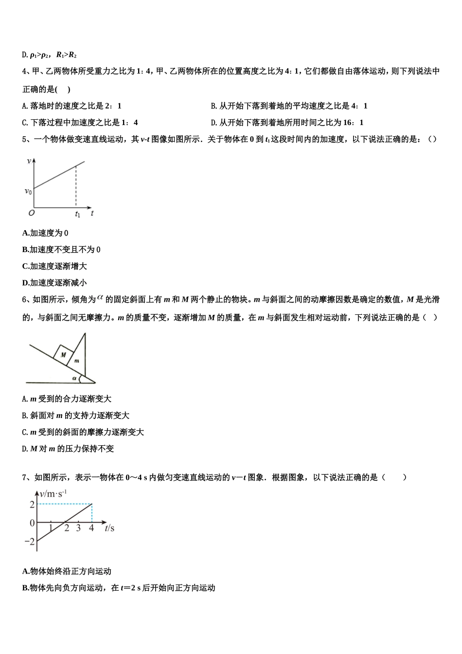 2023届柳州铁一中学高一物理第一学期期末监测试题含解析_第2页