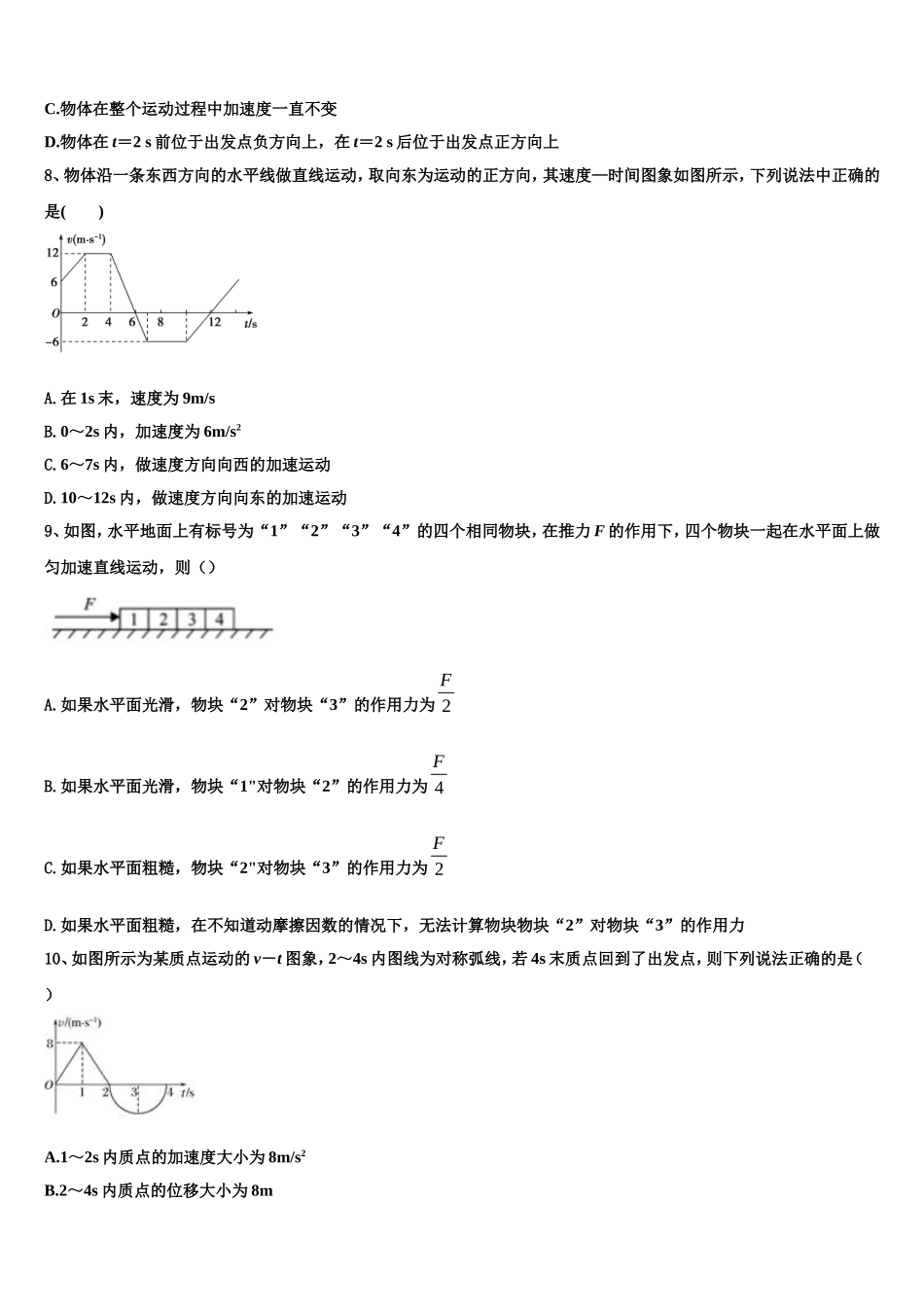 2023届柳州铁一中学高一物理第一学期期末监测试题含解析_第3页