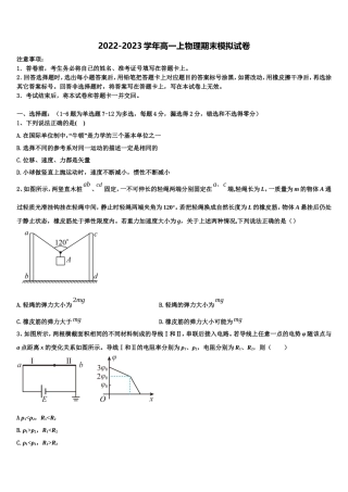 2023届柳州铁一中学高一物理第一学期期末监测试题含解析