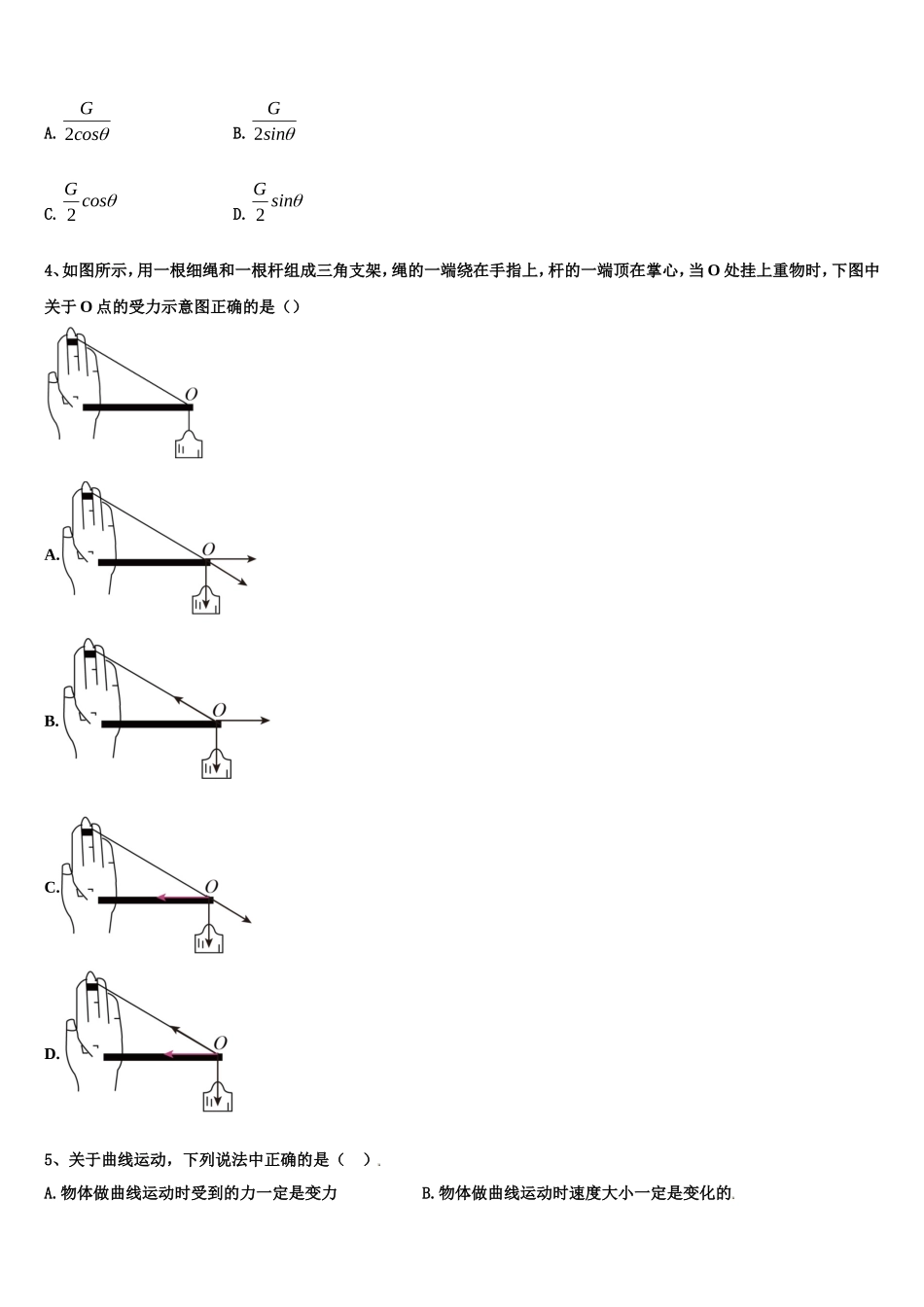 云南省南涧县民族中学2022-2023学年物理高一第一学期期末调研模拟试题含解析_第2页