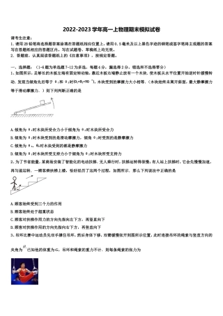 云南省南涧县民族中学2022-2023学年物理高一第一学期期末调研模拟试题含解析
