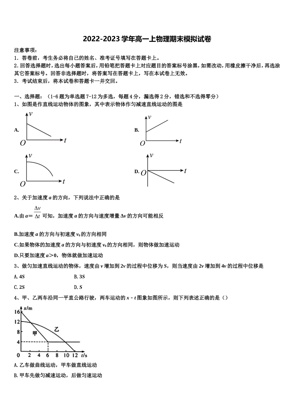 天成教育命题研究院2022-2023学年物理高一上期末质量检测模拟试题含解析_第1页
