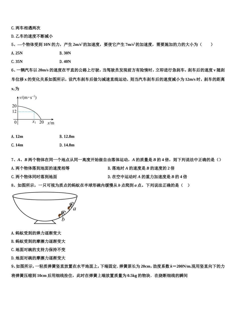 天成教育命题研究院2022-2023学年物理高一上期末质量检测模拟试题含解析_第2页
