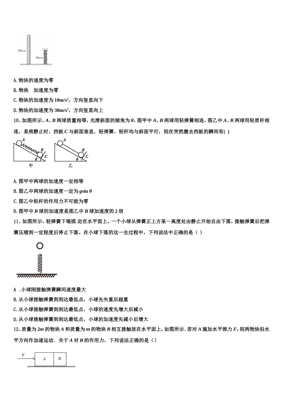 天成教育命题研究院2022-2023学年物理高一上期末质量检测模拟试题含解析_第3页