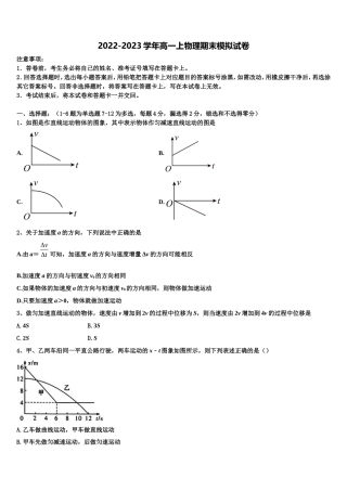 天成教育命题研究院2022-2023学年物理高一上期末质量检测模拟试题含解析