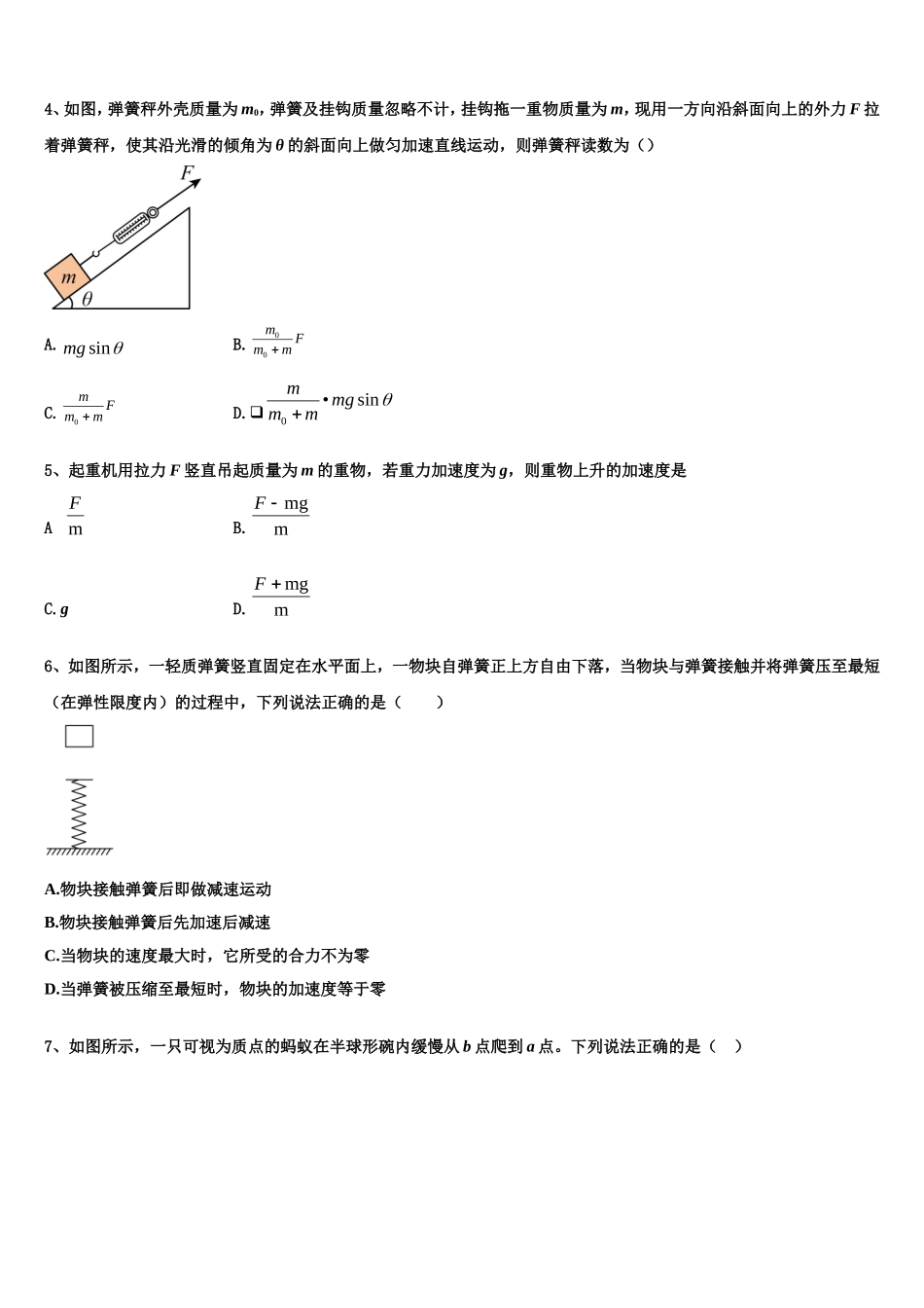 2023届天津市河东区物理高一第一学期期末统考模拟试题含解析_第2页