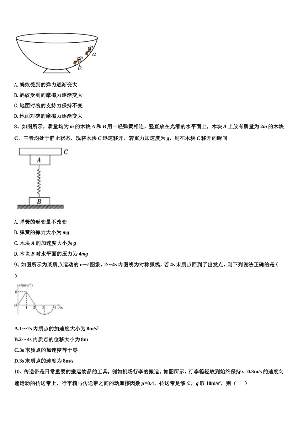 2023届天津市河东区物理高一第一学期期末统考模拟试题含解析_第3页