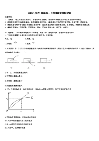 2023届天津市河东区物理高一第一学期期末统考模拟试题含解析