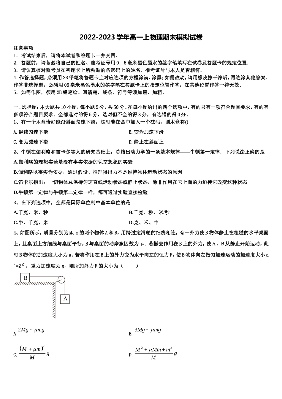 云南省曲靖市沾益县第四中学2022年物理高一上期末质量跟踪监视模拟试题含解析_第1页