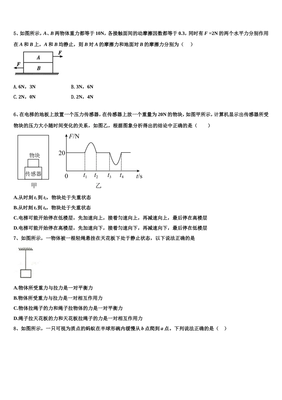 云南省曲靖市沾益县第四中学2022年物理高一上期末质量跟踪监视模拟试题含解析_第2页
