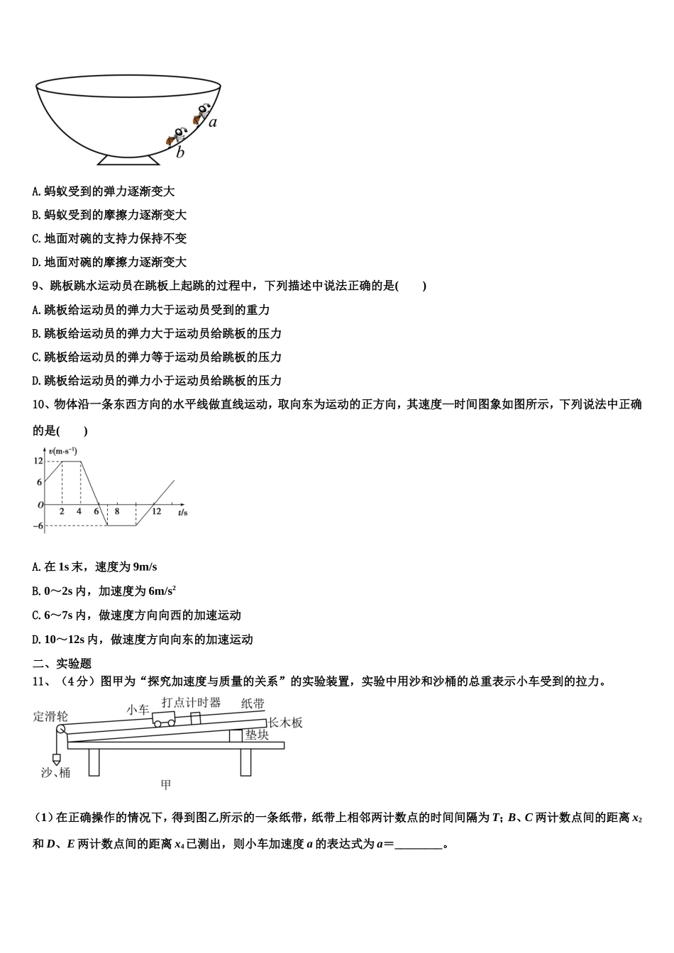 云南省曲靖市沾益县第四中学2022年物理高一上期末质量跟踪监视模拟试题含解析_第3页